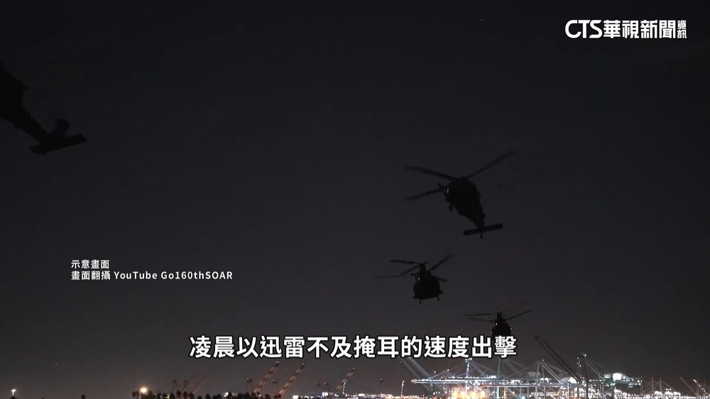 離海平面僅30公尺！　美出動「暗夜潛行者」捉馬杜洛