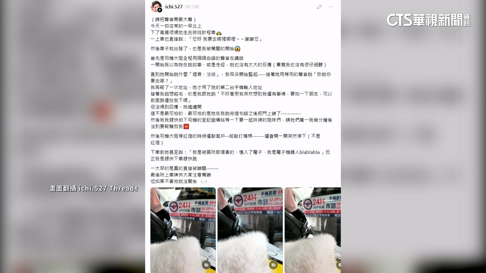 小黃運將碎念「埋骨.法術」　啦啦隊女孩控：想下車被無視