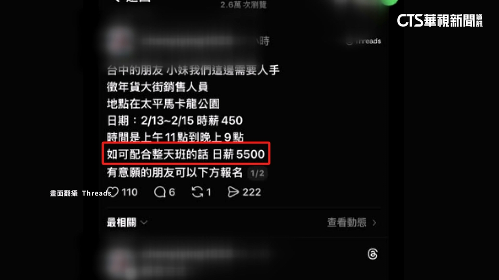 超夯馬卡龍公園首辦年貨街　疑遭詐騙盯上假徵才