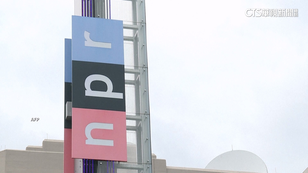 美公共廣播公司解散　政府撤銷撥款掀新聞自由爭議