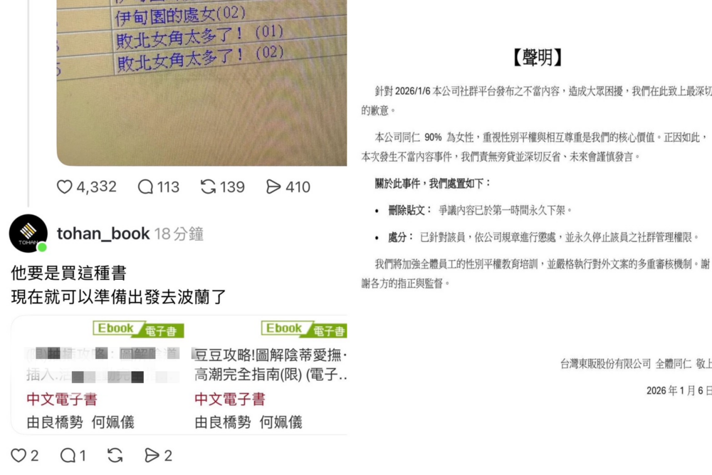 小編「PO成人書名開黃腔」挨轟　　出版社2度致歉：已對該員工懲處