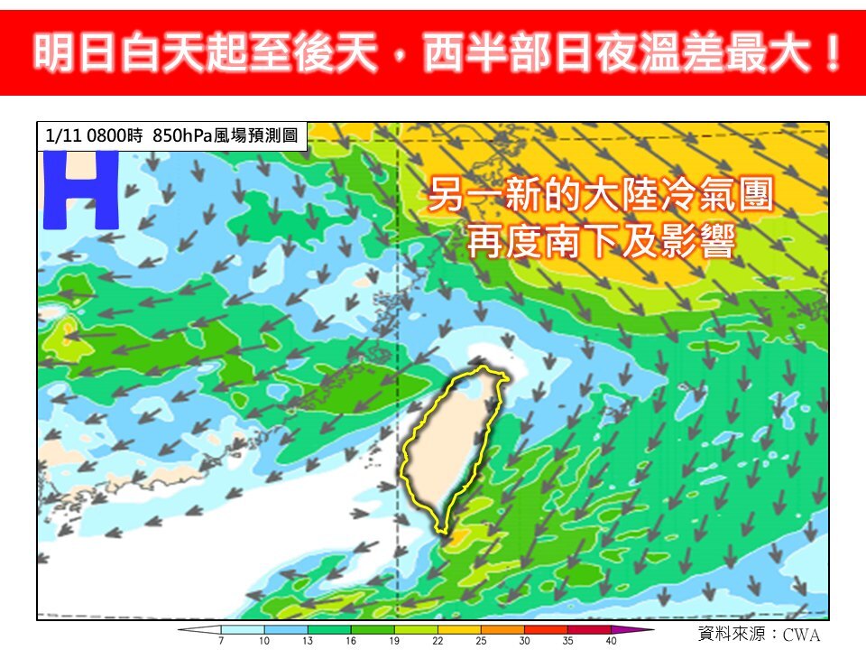 18縣市低溫特報！明起西半部日夜溫差大　新一波大陸冷氣團將報到