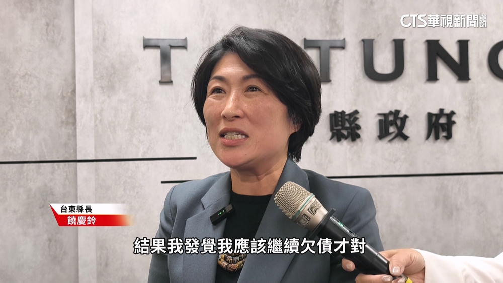 台東財力與北市「同級」？　饒慶鈴：懲罰財政優等生