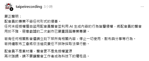烏龍派出所遭網友用AI配不雅台詞　北市配音工會發聲：嚴重踐踏專業尊嚴