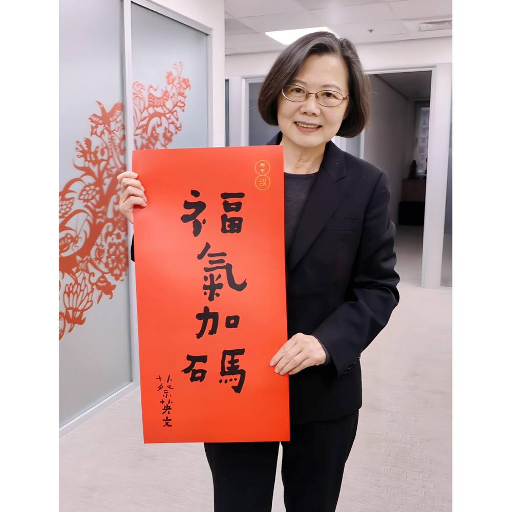 蔡英文公布馬年春聯「福氣加碼」　盼全民「幸福加碼、收入也加碼」