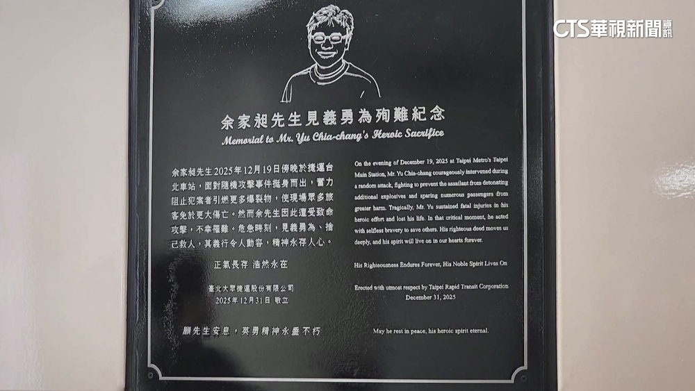 隨機攻擊捨己救人！北捷「余家昶紀念碑」致敬英雄