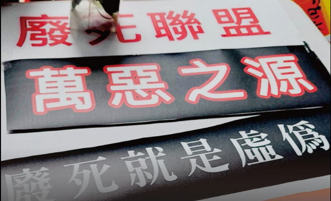 「剴剴戰士」上街怒嗆虛偽　　廢死聯盟「尊重」：拒絕用「殺」回應暴力