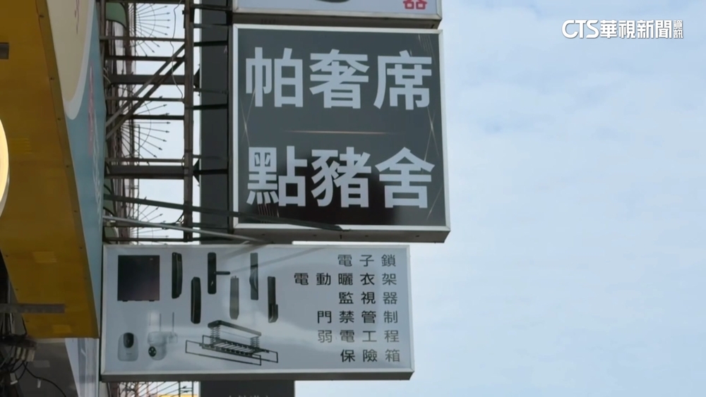 「帕奢席、點豬舍」賣什麼？　台語諧音哏招牌掀熱議