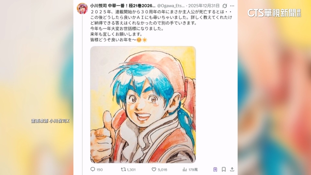 主角「小當家」被賜死！　「中華一番」作者突宣布短暫休刊