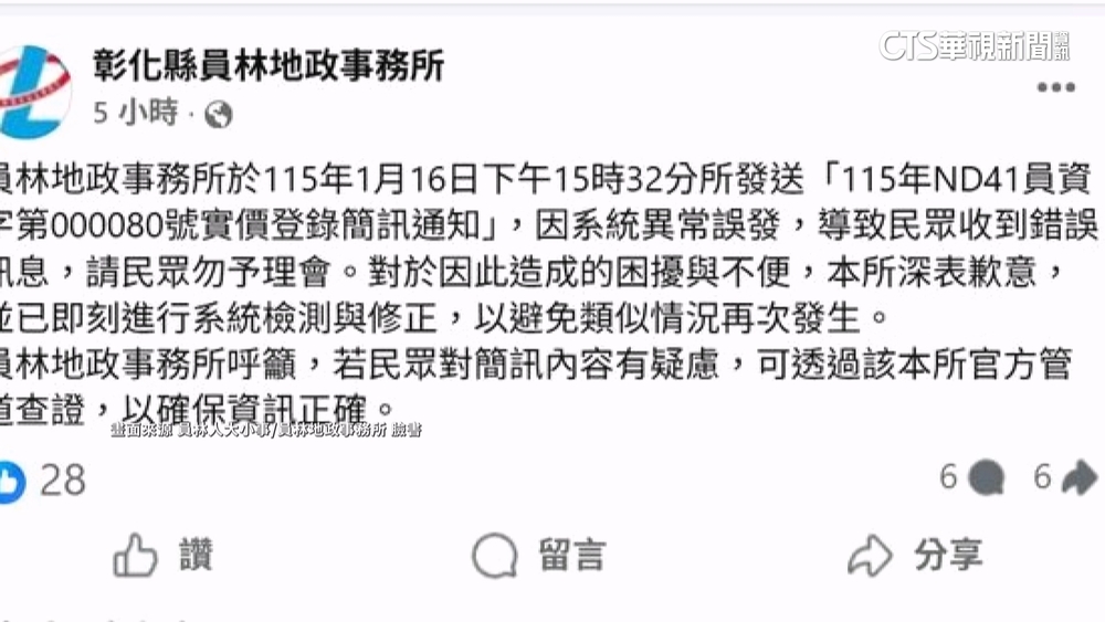 房子被賣？地政系統出包　4200人突收980萬交易簡訊