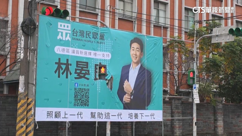 民眾黨競選看板挖洞嵌紅綠燈挨轟　林晏良道歉今撤除