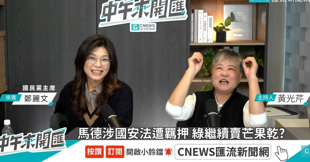 鄭麗文指「鄭習會」是大利多、大加分　批民進黨：賣芒果乾賣出反感