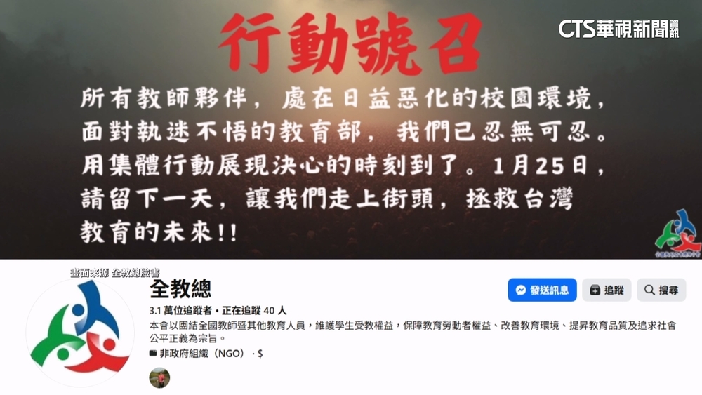 教師25日上街抗議修法　教長：應回學校把小孩教好