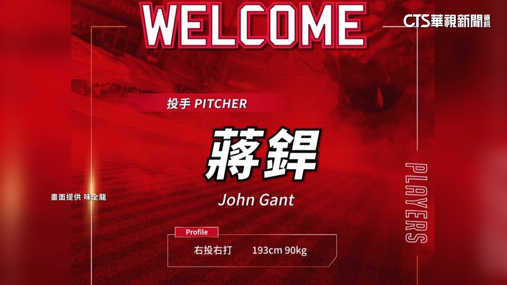 龍隊新洋投叫「蔣銲」非「蔣幹」　領隊說原由