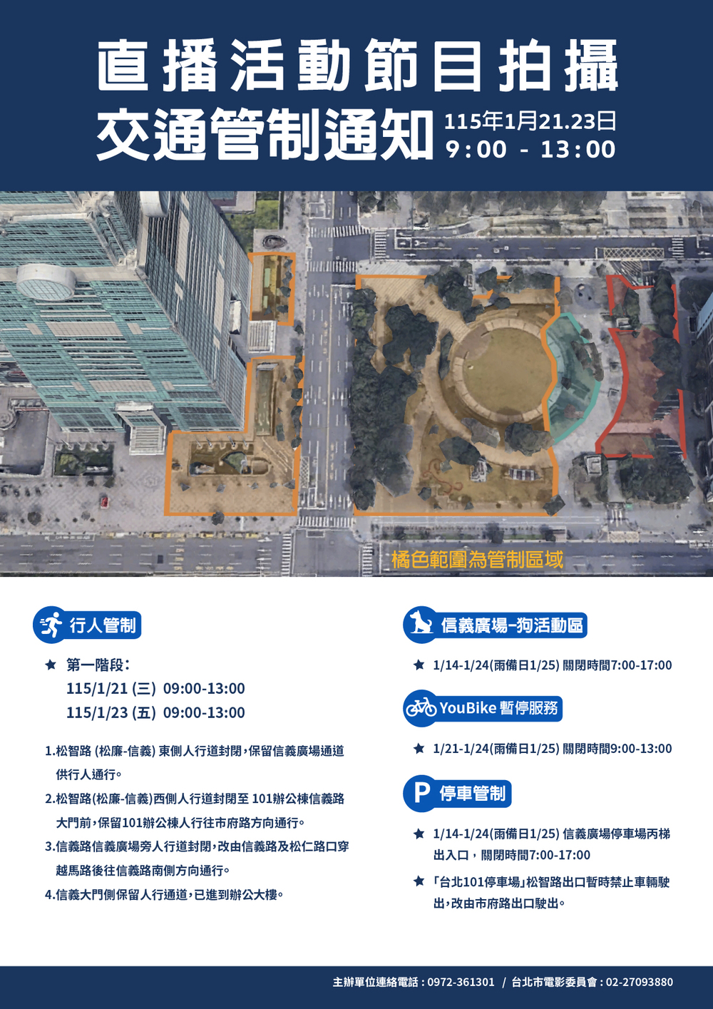 「赤手獨攀台北101」直播24日登場　周邊交管資訊一次看