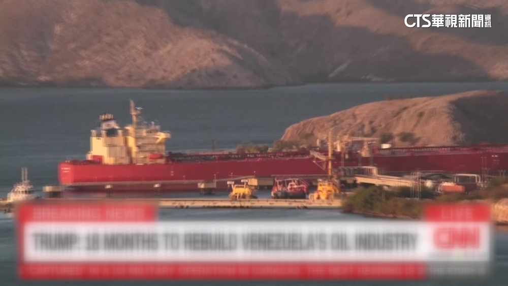 委國首獲95億原油銷售費　同時間美再扣押第7艘油輪