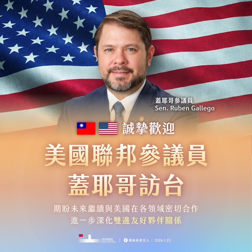 美參議員蓋耶哥訪台　總統府歡迎：期望台美合作能更緊密