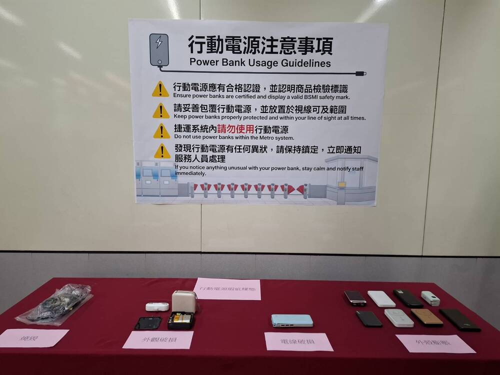 行動電源自燃事件頻傳　北捷籲「捷運系統內勿用行動電源」