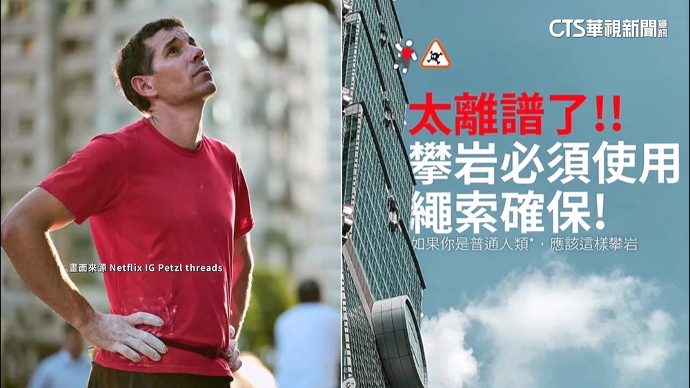蹭「攀101流量」翻車？　攀岩品牌：強調「普通人」須用繩索