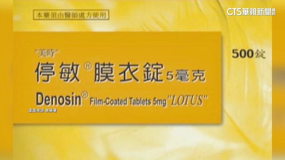 衛署：常用過敏藥「不純物」超標　「美時停敏膜衣錠」回收