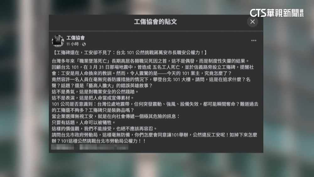 Alex攻頂101　工傷協會發文譴責.引網友議論