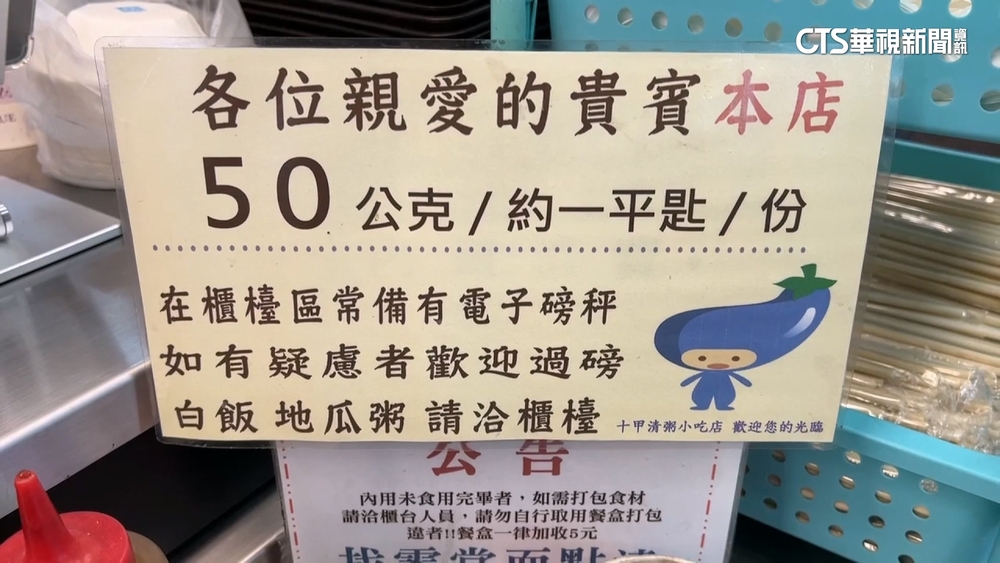 清粥小菜好貴？店家目測結帳　一問番茄炒蛋價格不一