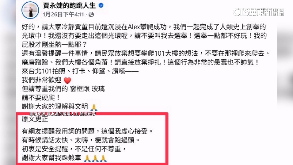 喊101「窗框.玻璃小姐」籲別爬惹議　賈永婕歉：無不尊重
