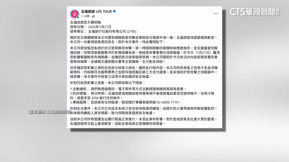 五福旅行社遭駭！「旅客資料外洩」　業者報案「行程不影響」