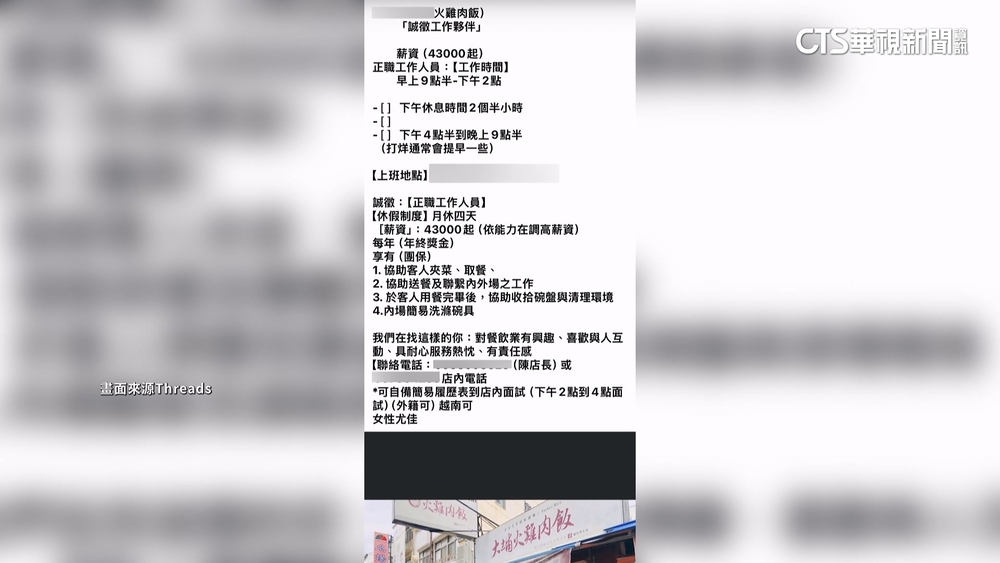 屏東火雞肉飯店徵人　月休4天無勞健保？　店家澄清