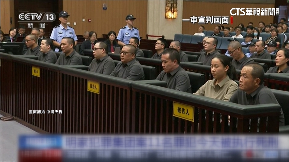 中國掃蕩緬甸「明家」詐騙帝國　處決11名核心成員