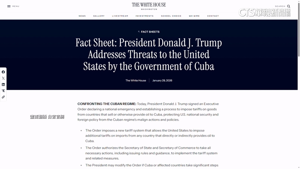 劍指古巴石油供應國　川普宣布緊急狀態.揚言課稅