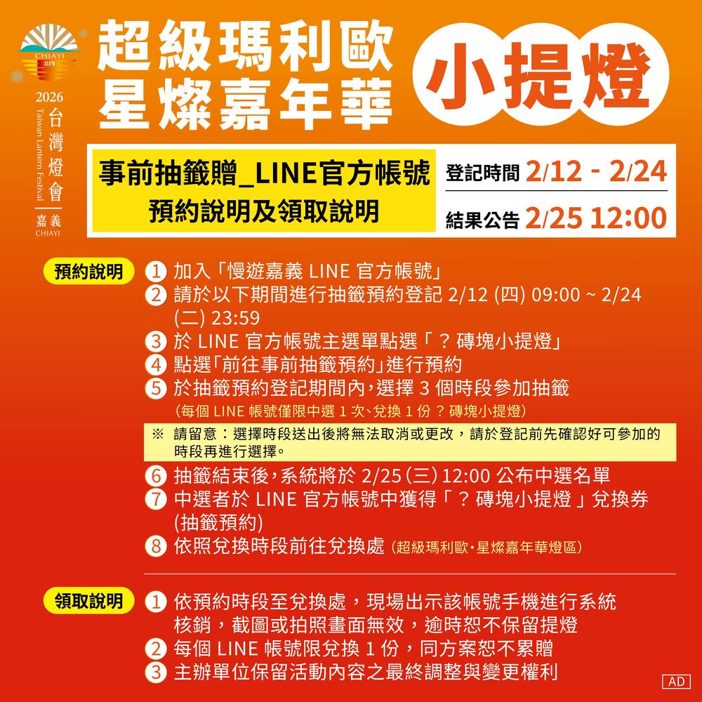 圖 / 嘉義縣政府