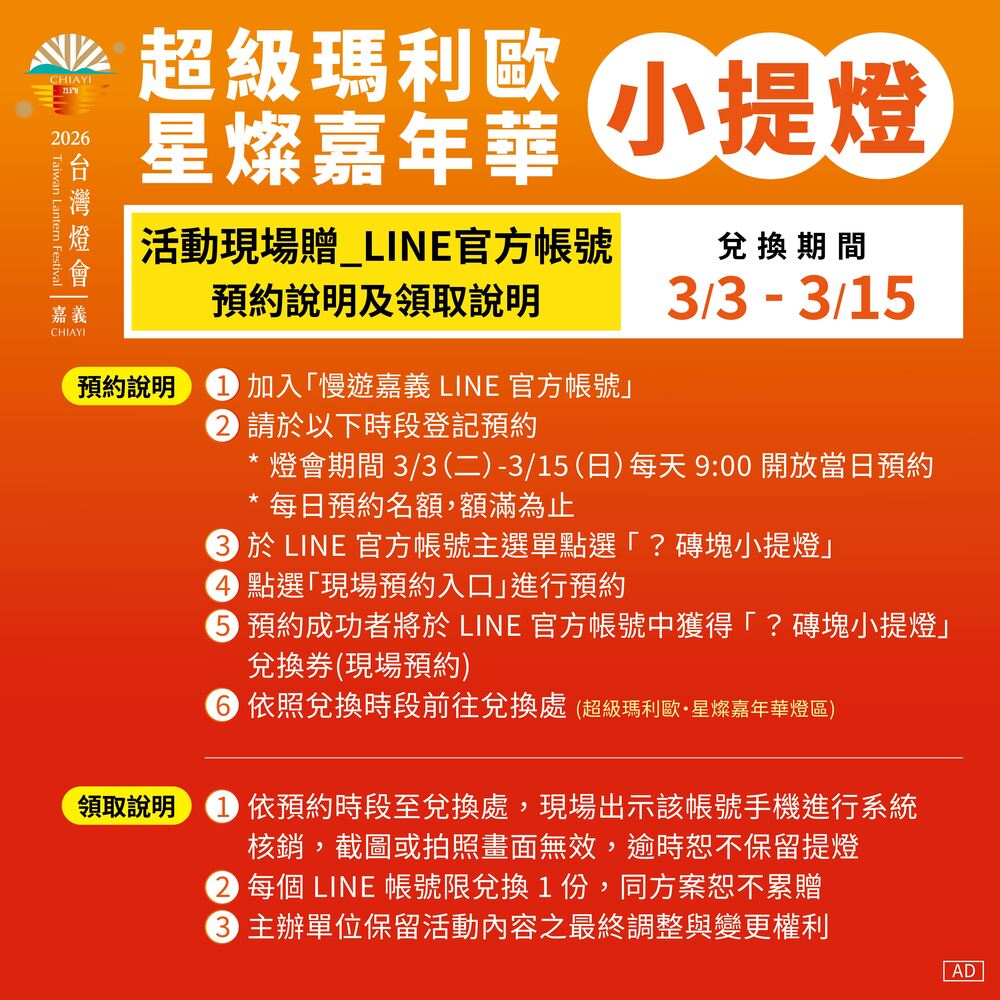 圖 / 嘉義縣政府