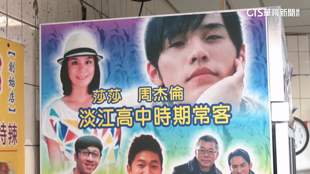 周杰倫愛店突暫停營業！　淡水文化阿給：下代理念不合