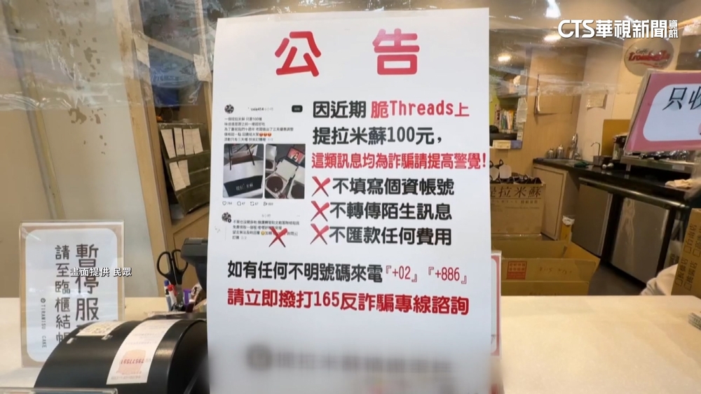 仿冒知名提拉米蘇！　騙特價誘惑下單　僑生遭詐5萬