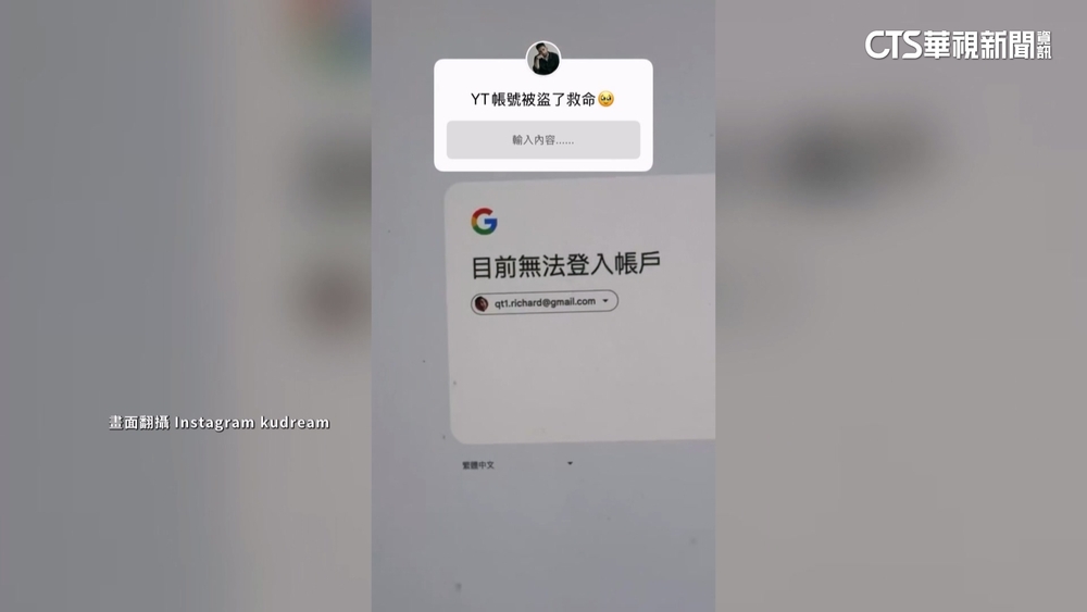 YT頻道「酷的夢」帳號遭盜！　本人發限動向網友求救