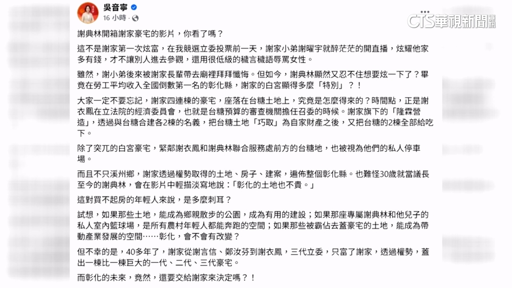 吳音寧批謝家巧取台糖地　謝典霖：吳家占國有地