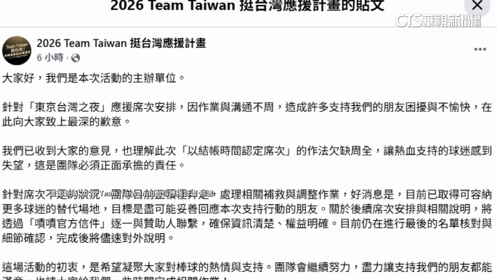 棒球經典賽「東京台灣之夜」爆超賣　主辦方深夜致歉
