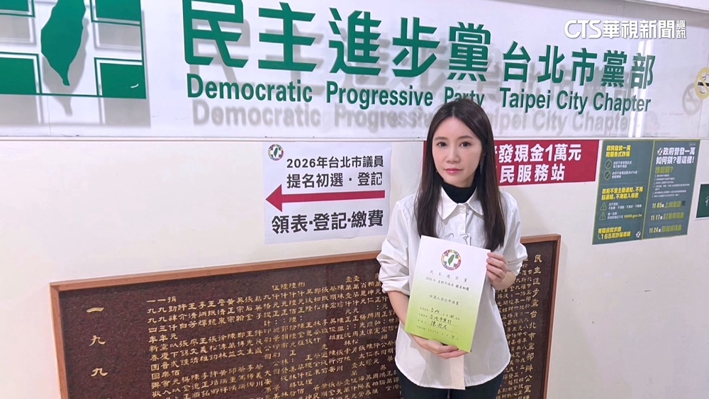 陳怡君遭停權2年半　綠北市黨部：不符參選資格將退件