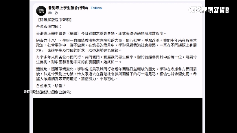 反送中重要角色！　香港學運團體「學聯」宣布解散