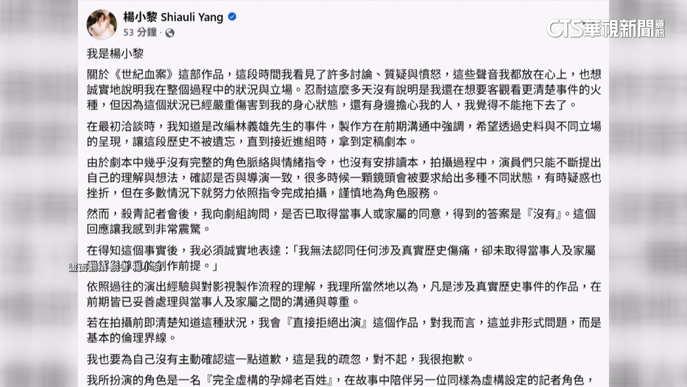 「世紀血案」未授權引爭議！　楊小黎發文致歉