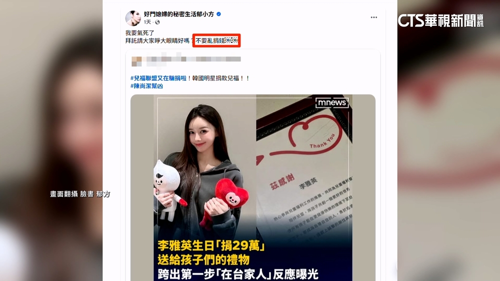 李雅英生日捐29萬給兒盟　藝人郁方：不要亂捐！