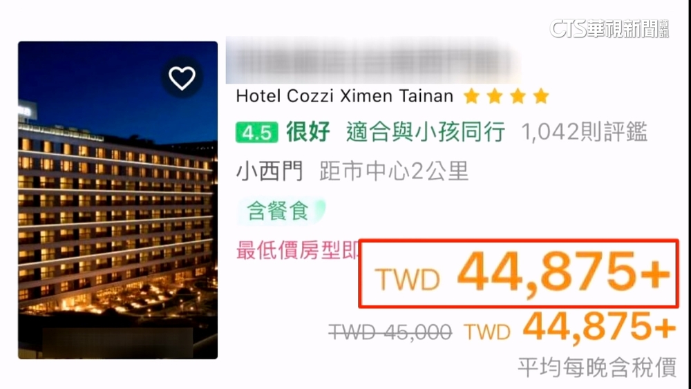 台南過年住2夜「房價近4萬5」　觀旅局：備查房價內
