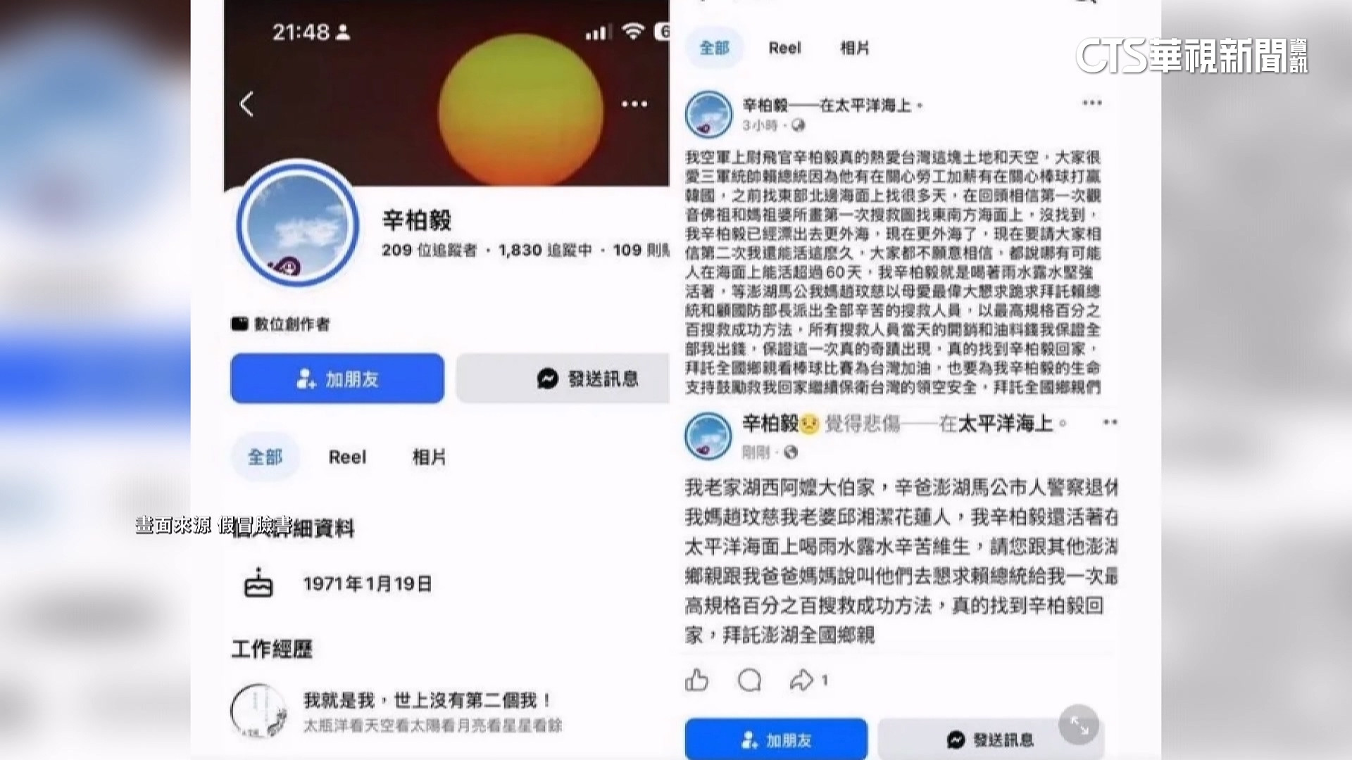 網友假冒飛官辛柏毅發文「還活著」　遭逮稱「神明託夢」